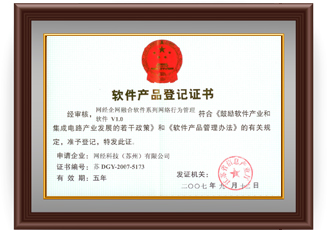星空体育·(china)官方网站软件产品登记证书